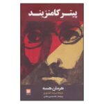 Price and Buy Peter Camenzind Novel by Hermann Hesse (Farsi)