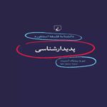 Price and Buy Phenomenology Book by David Woodruff Smith (Farsi)