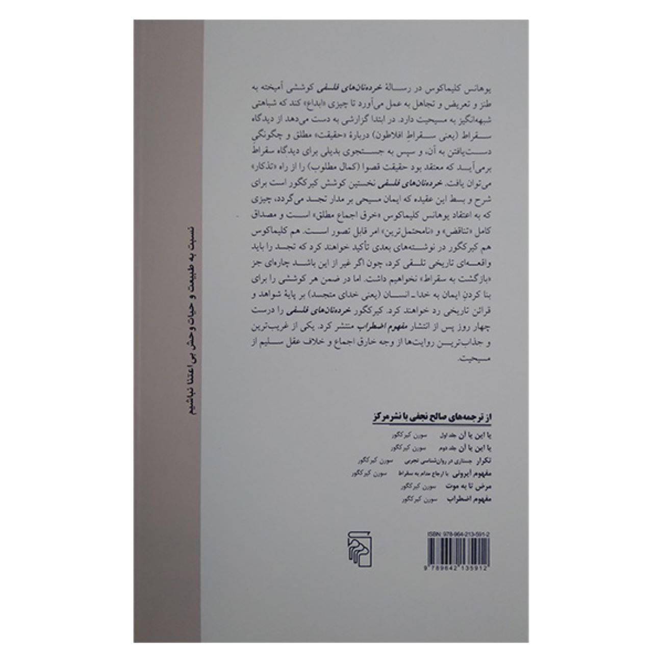 Price and Buy Philosophical Fragments by Soren Kierkegaard (Farsi)_690308d3e659e.jpeg Price and Buy Philosophical Fragments by Soren Kierkegaard (Farsi) - Image 3