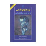 Price and Buy Philosophical Investigations by Ludwig Wittgenstein