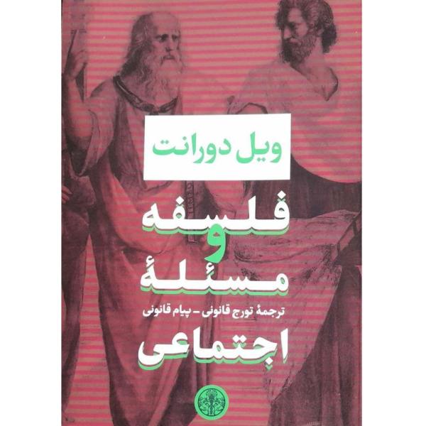 Price and Buy Philosophy and the social problem Book by Will Durant (Farsi)_68f76f151243d.jpeg Price and Buy Philosophy and the social problem Book by Will Durant (Farsi)