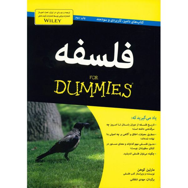 Price and Buy Philosophy For Dummies Book by Martin Cohen_68fb4da1ecd36.jpeg Price and Buy Philosophy For Dummies Book by Martin Cohen