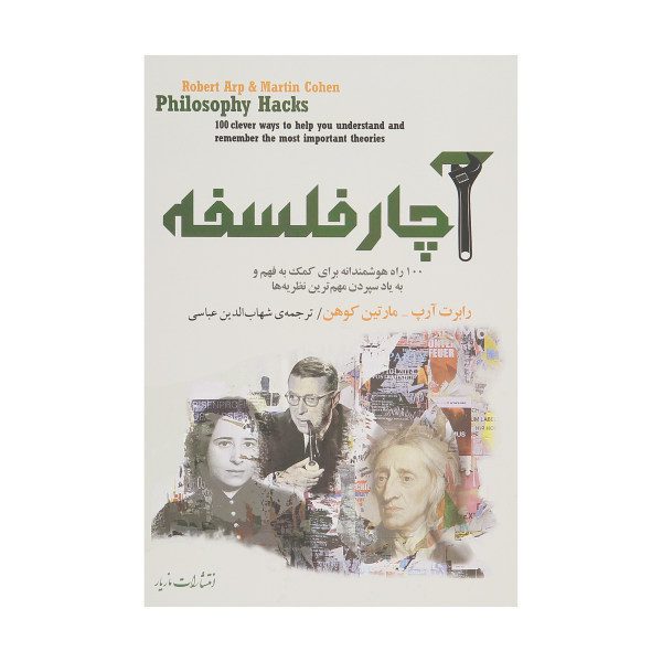 Price and Buy Philosophy Hacks by Martin Cohen (Farsi)_68fb4dcaaedc4.jpeg Price and Buy Philosophy Hacks by Martin Cohen (Farsi)