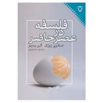 Price and Buy Philosophy in the Present Book by Alain Badiou and Slavoj Žižek (Farsi)