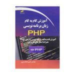Price and Buy PHP Programming Language Comprehensive Training Book by Hassan Esalat