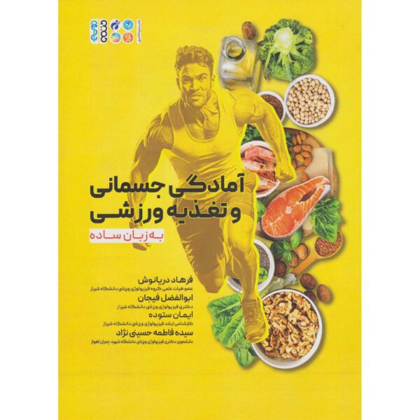 Price and Buy Physical Fitness and Sports Science Nutrition Soriah Jordan (Farsi)_68fec056ed507.jpeg Price and Buy Physical Fitness and Sports Science Nutrition Soriah Jordan (Farsi)