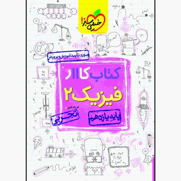 Price and Buy Physics for Eleventh Grade Book by Farzad Nami_68fc0aa351fd7.jpeg Price and Buy Physics for Eleventh Grade Book by Farzad Nami