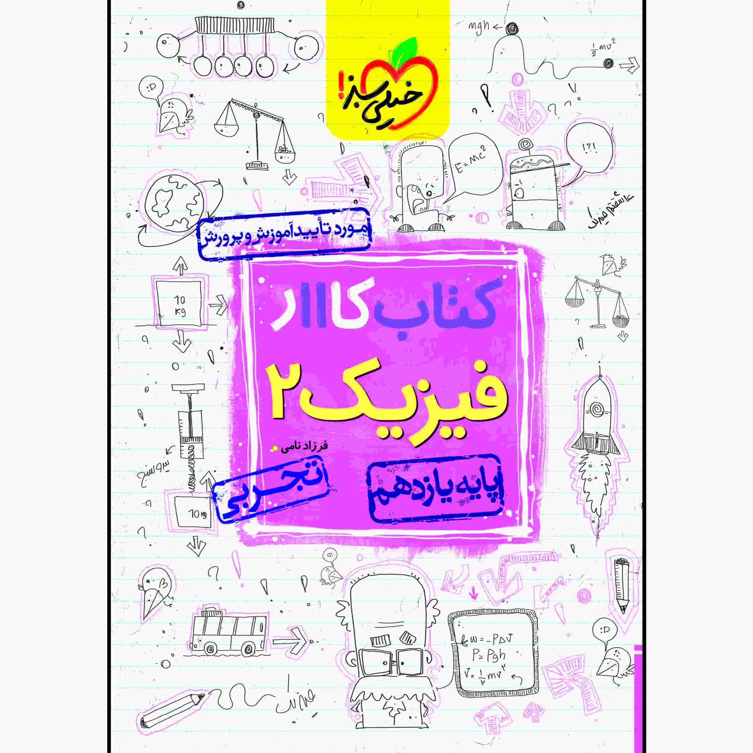 Price and Buy Physics for Eleventh Grade Book by Farzad Nami