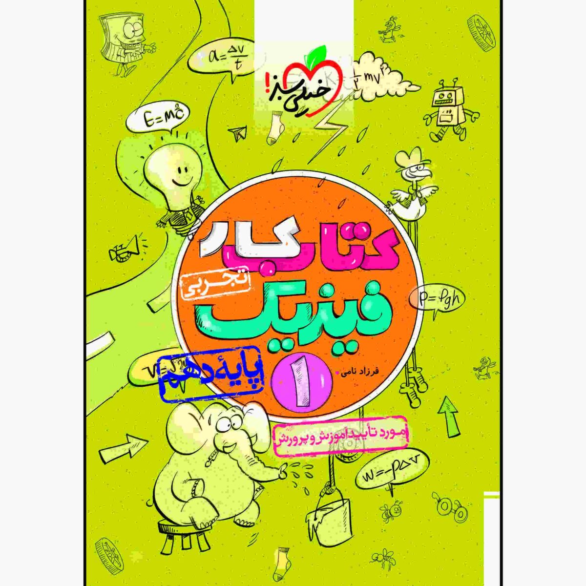 Price and Buy Physics for Tenth Grade Book by Farzad Nami