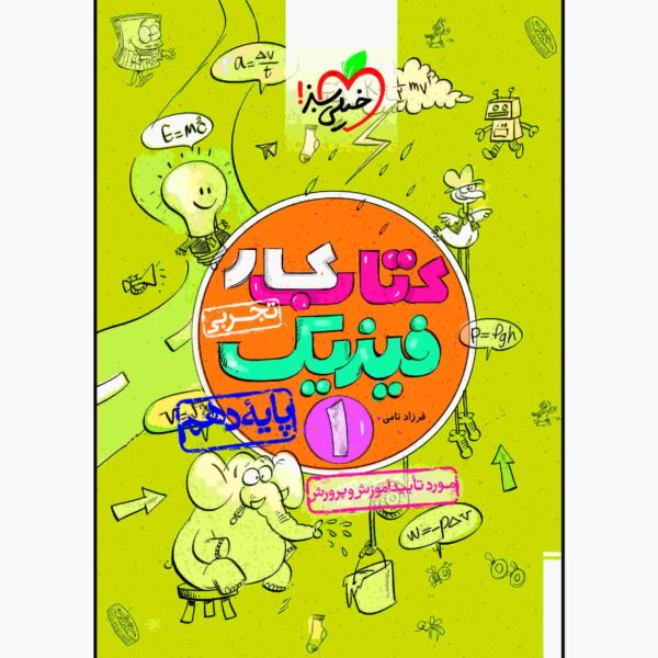 Price and Buy Physics for Tenth Grade Book by Farzad Nami_68fc0a963d442.jpeg Price and Buy Physics for Tenth Grade Book by Farzad Nami