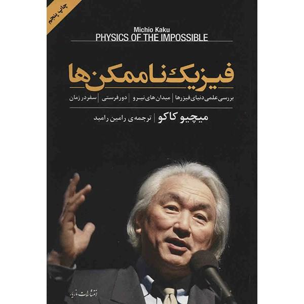 Price and Buy Physics of the Impossible by Michio Kaku (Farsi)_68f7808bd07ca.jpeg Price and Buy Physics of the Impossible by Michio Kaku (Farsi)
