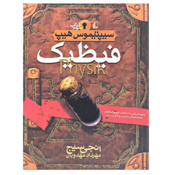 Price and Buy Physik Novel by Angie Sage (Farsi Edition)_68f6d4c0265dc.jpeg Price and Buy Physik Novel by Angie Sage (Farsi Edition)