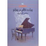 Price and Buy Piadeh Nezam Dar Piano by Morteza Karbalaei Loo
