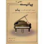 Price and Buy Pianist Book #1 by Mohammad Ali Akbari