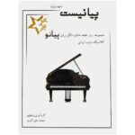 Price and Buy Pianist Book #2 by Mohammad Ali Akbari