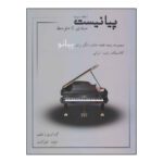 Price and Buy Pianist Book #3 by Mohammad Ali Akbari