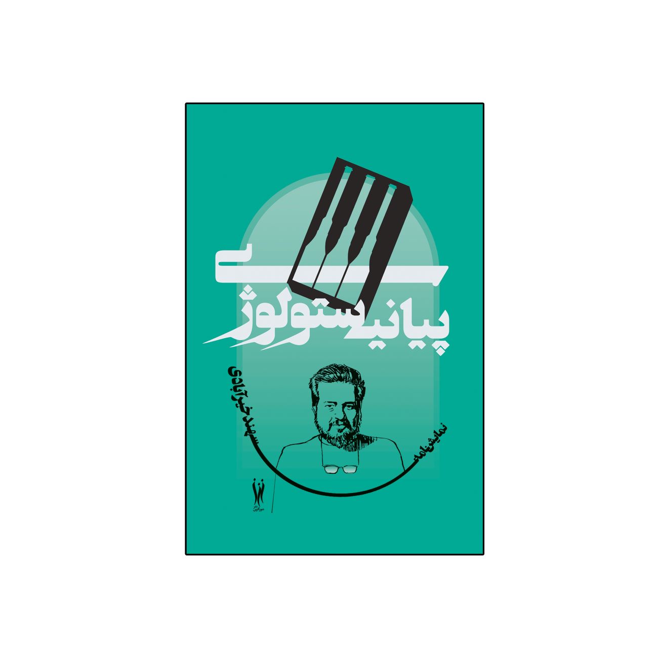 Price and Buy Pianistology by Sahand Khairabadi_69031b2c84ee7.jpeg Price and Buy Pianistology by Sahand Khairabadi - Image 1