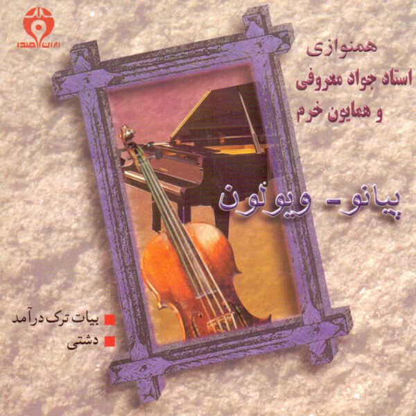 Price and Buy Piano – Violin Music Album by Javad Maarufi_68fdb251d6c1a.jpeg Price and Buy Piano – Violin Music Album by Javad Maarufi