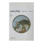 Price and Buy Picasso’s Animals Book by Boris Friedewald (Farsi)