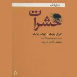 Price and Buy Pictures from the Insects’ Life Play by Karel Čapek (Farsi)