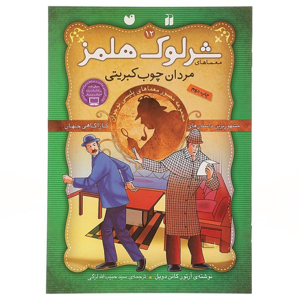 Price and Buy Pictures Of Matchstick Men by Arthur Conan Doyle_68fb427a77544.jpeg Price and Buy Pictures Of Matchstick Men by Arthur Conan Doyle