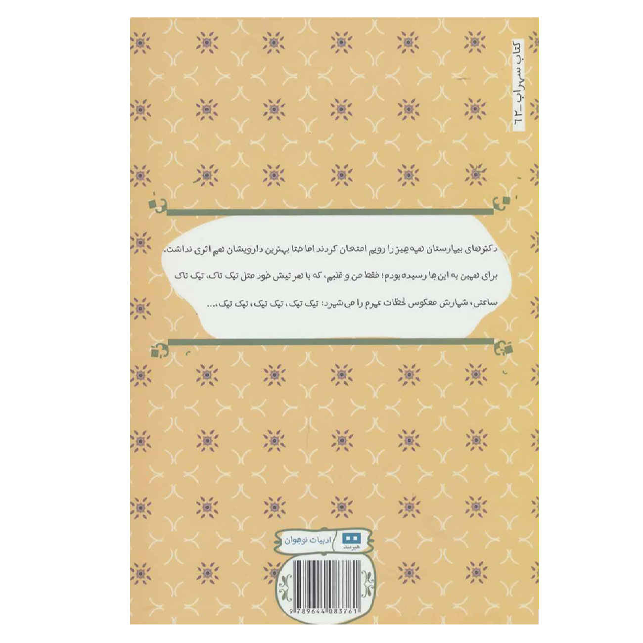 Price and Buy Pig Heart Boy by Malorie Blackman (Farsi) - Image 3