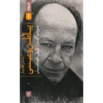 Price and Buy Pilate and Jesus by Giorgio Agamben (Farsi)