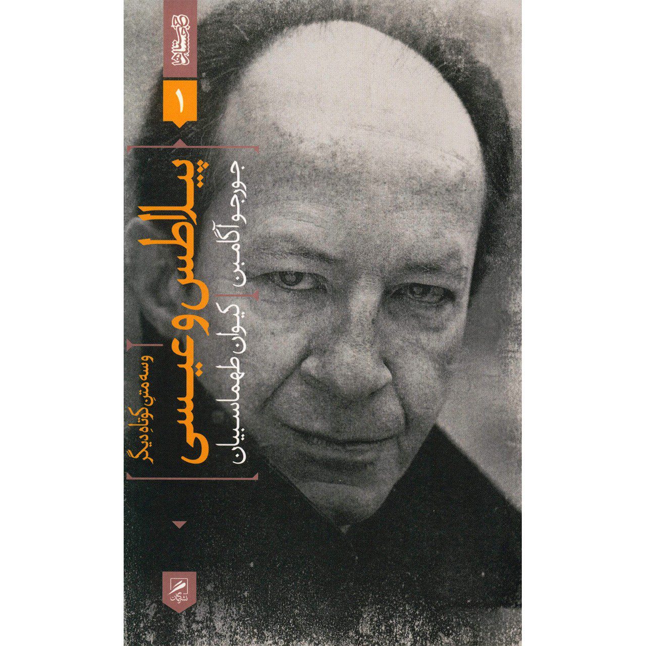 Price and Buy Pilate and Jesus by Giorgio Agamben (Farsi)_68fb99219562a.jpeg Price and Buy Pilate and Jesus by Giorgio Agamben (Farsi) - Image 1