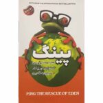 Price and Buy Ping: The Rescue of Eden by Stuart Avery Gold (Farsi)