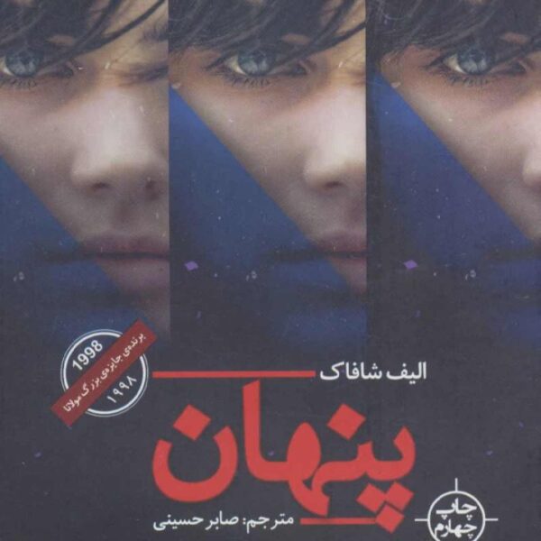 Price and Buy Pinhan Book by Elif Shafak (Farsi)