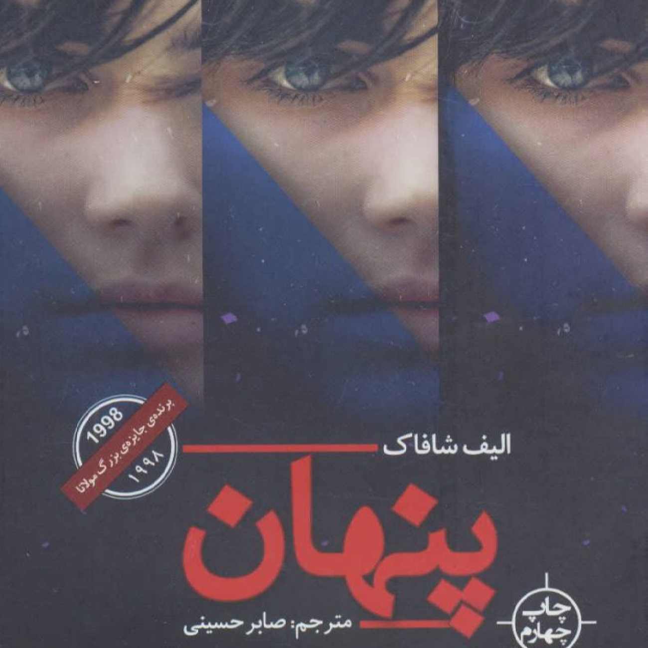 Price and Buy Pinhan Book by Elif Shafak (Farsi)