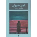 Price and Buy Pink Slime Book by Fernanda Trías (Farsi)