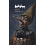 Price and Buy Pinocchio Novel by Carlo Collodi (Farsi)