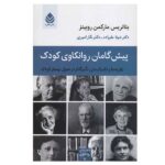 Price and Buy Pioneers of Child Psychoanalysis by Beatriz Markman Reubins (Farsi)