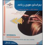 Price and Buy Pirayesh-e Moo Book by Fatemeh Bastani