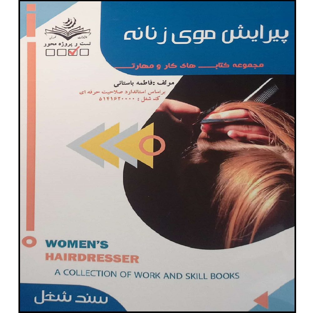 Price and Buy Pirayesh-e Moo Book by Fatemeh Bastani_69018daa41db8.jpeg Price and Buy Pirayesh-e Moo Book by Fatemeh Bastani - Image 1