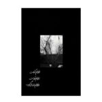 Price and Buy Pire Parnian Andish dar Sohbate Saye by Milad Azimi - Image 4