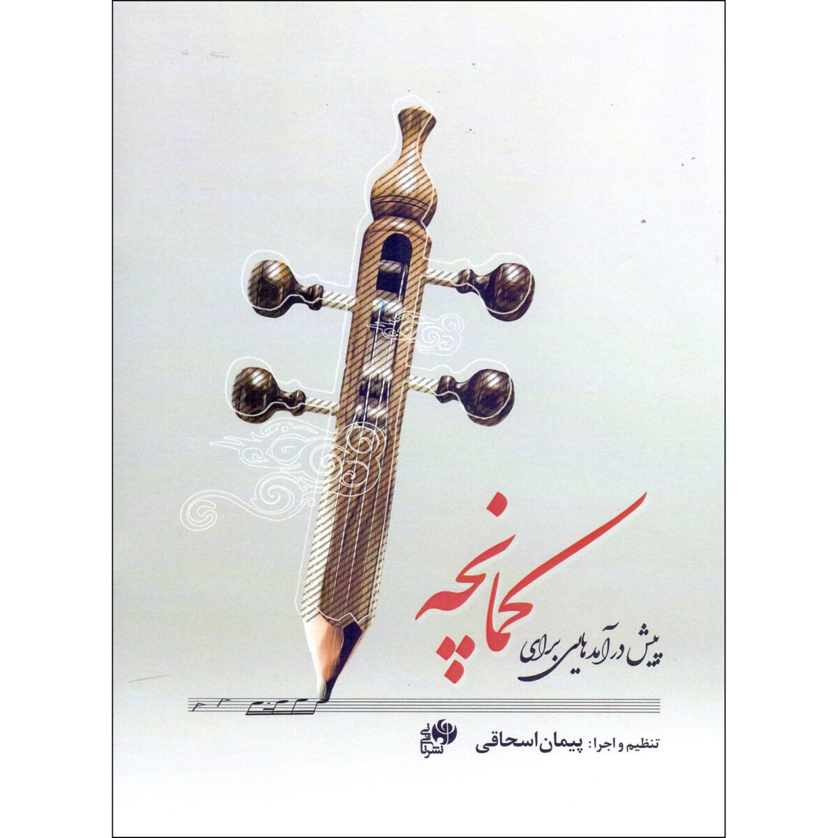 Price and Buy Pish Daramad Hayi Baraye Kamancheh by Peyman Eshaqi