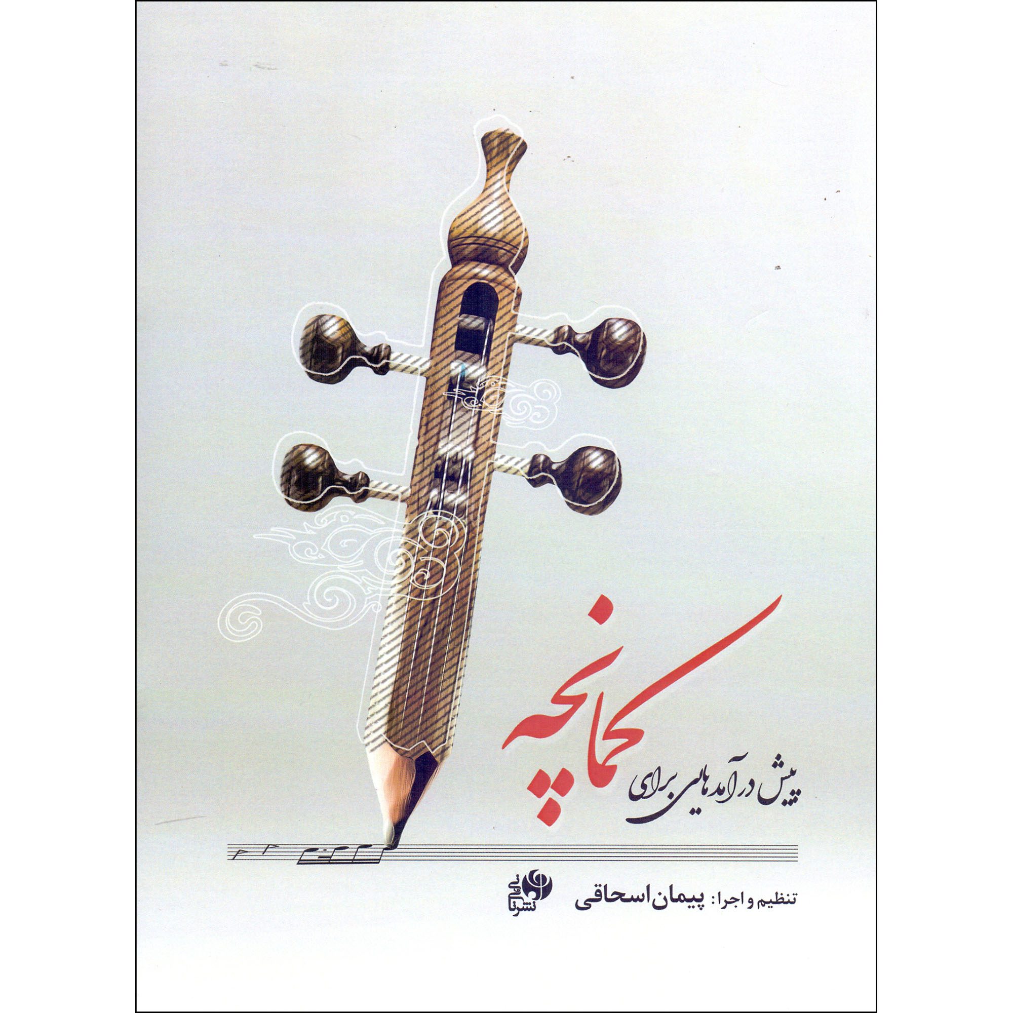 Price and Buy Pish Daramad Hayi Baraye Kamancheh by Peyman Eshaqi