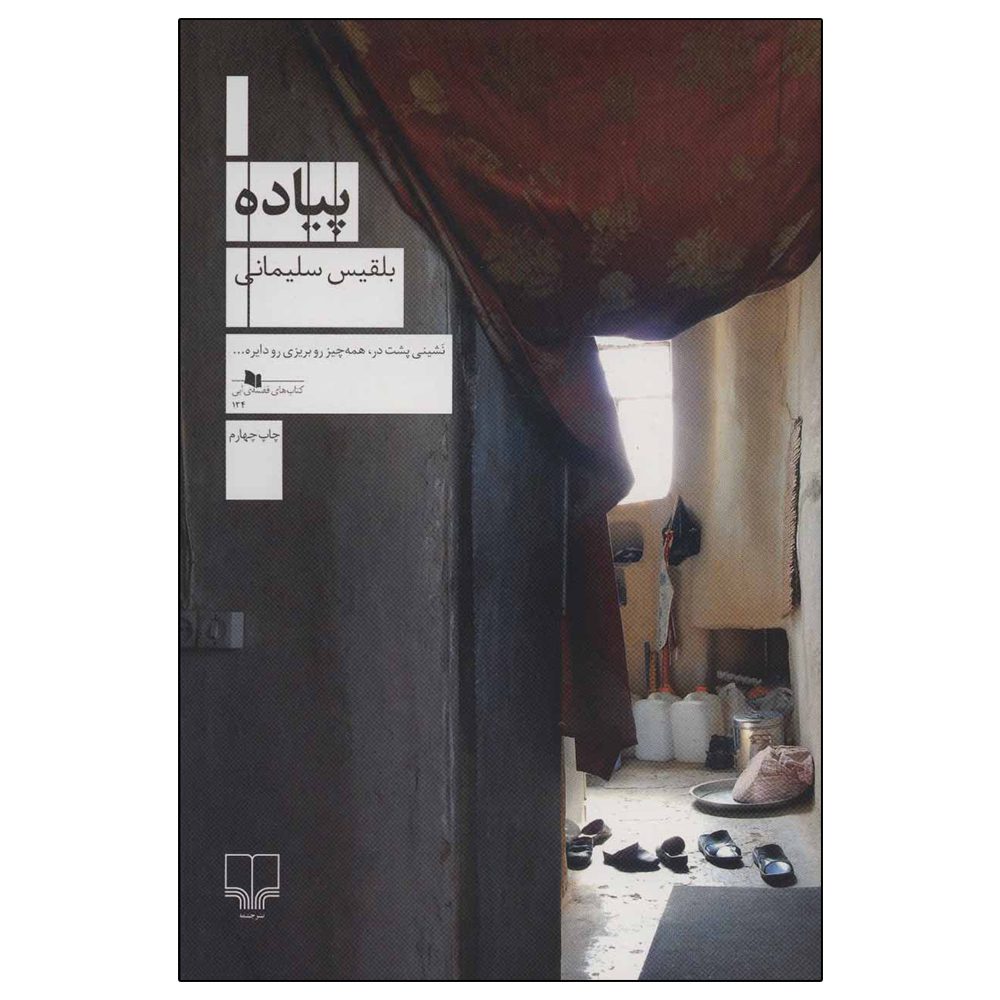 Price and Buy Piyadeh Book by Belgheis Soleimani_68ffb9baa5ee2.jpeg Price and Buy Piyadeh Book by Belgheis Soleimani - Image 1