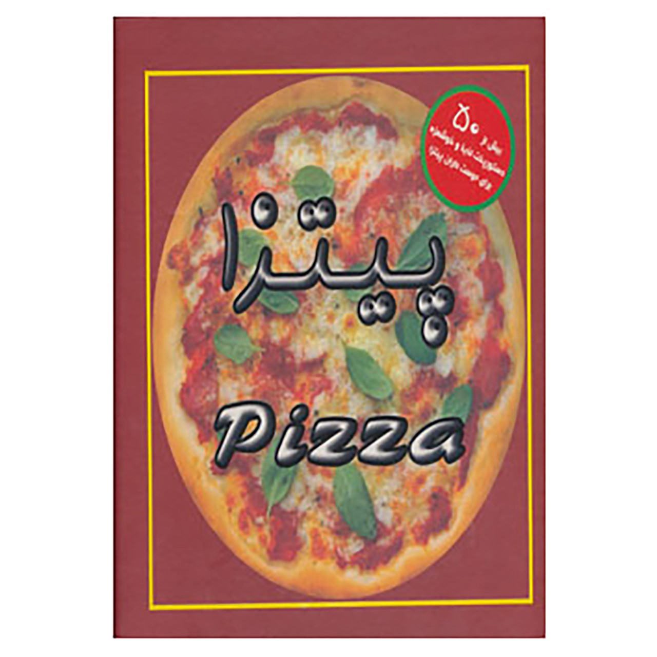 Price and Buy Pizza: How to Make More Than 50 Homemade Pizzas #1 by Carla Bardi (Farsi)_6901bb5ebd5c4.jpeg Price and Buy Pizza: How to Make More Than 50 Homemade Pizzas #1 by Carla Bardi (Farsi) - Image 1