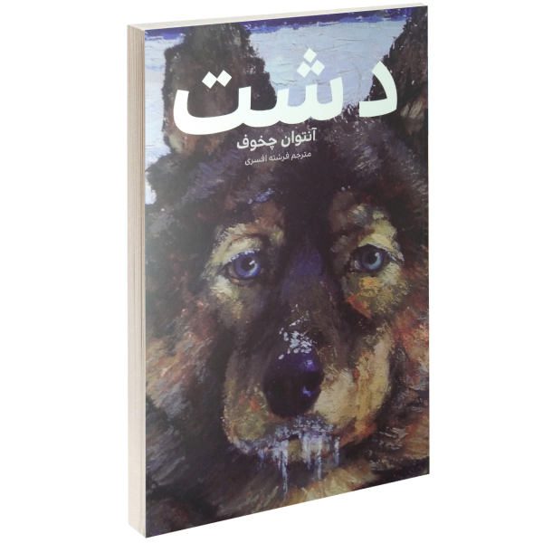 Price and Buy Plain Book by Anton Chekhov (Farsi Edition)_68f6b18b07e01.jpeg Price and Buy Plain Book by Anton Chekhov (Farsi Edition)