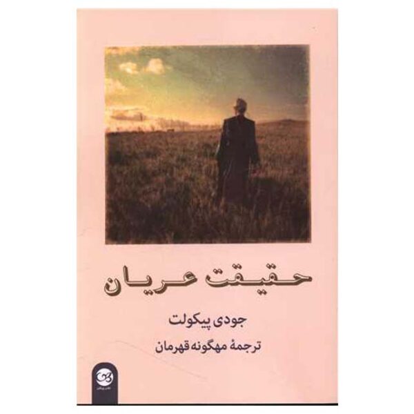 Price and Buy Plain Truth Novel by Jodi Picoult (Farsi)_68fe54a6ec1e6.jpeg Price and Buy Plain Truth Novel by Jodi Picoult (Farsi)