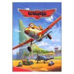 Price and Buy Planes Book by Alessandro Sisti (Farsi Edition)