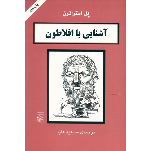 Price and Buy Plato in 90 Minutes Book by Paul Strathern_68fb59f7c2b42.jpeg Price and Buy Plato in 90 Minutes Book by Paul Strathern