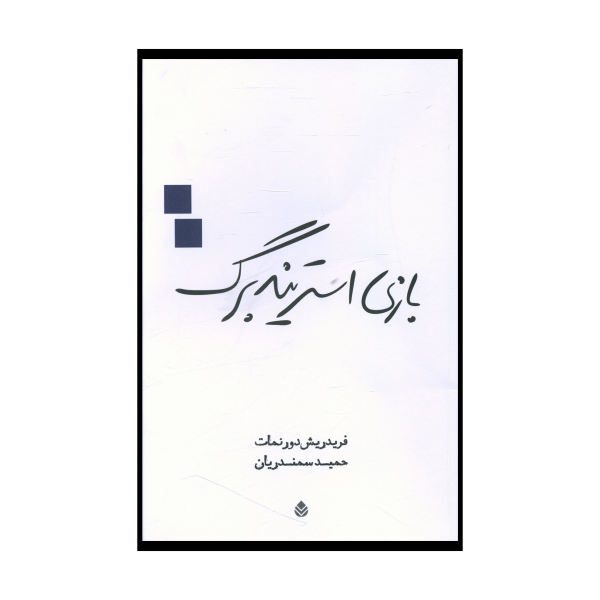 Price and Buy Play Strindberg Play by Friedrich Dürrenmatt_68f702fc83aca.jpeg Price and Buy Play Strindberg Play by Friedrich Dürrenmatt