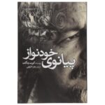 Price and Buy Player Piano Novel by Kurt Vonnegut (Farsi)