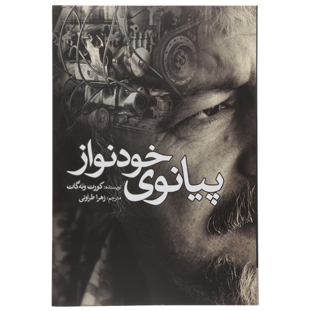 Price and Buy Player Piano Novel by Kurt Vonnegut (Farsi)_6900d42b2e27c.jpeg Price and Buy Player Piano Novel by Kurt Vonnegut (Farsi) - Image 1