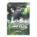 Price and Buy Playing with Fire Novel by Derek Landy (Farsi)