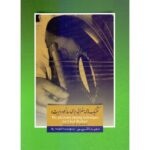 Price and Buy Plectrum Techniques for the Oud (Barbat) Book by Majid Nazempour